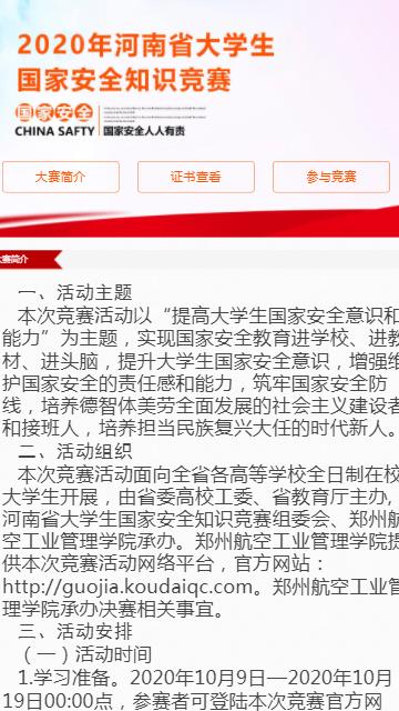 2020河南省大学生国家安全知识竞赛答案图1