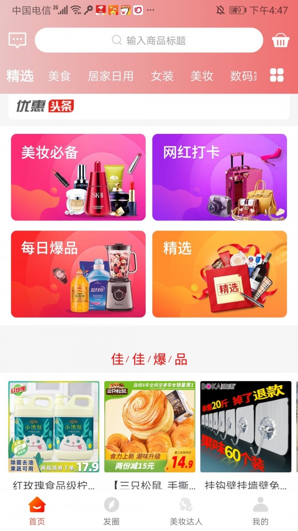 省佳佳app图3