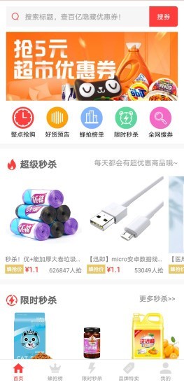 蜂秒app图1