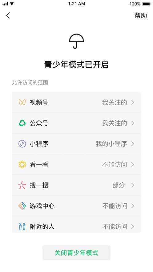 微信7.0.20内测版图1