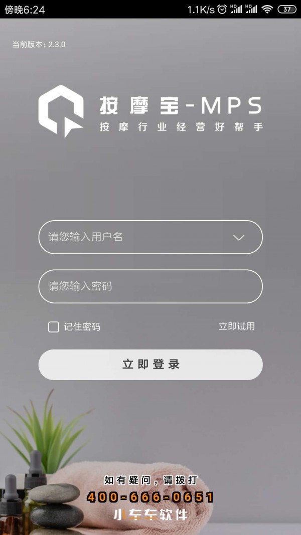 按摩宝图3