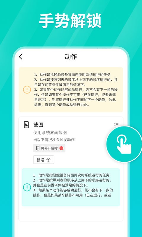 Tap连点器app图3