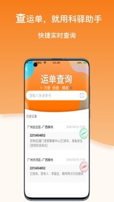 科驿助手app图1