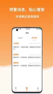 科驿助手app图2