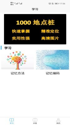 实用记忆训练app图1