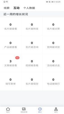 到答云推app图3