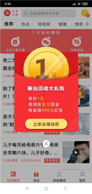 奇迹赚app图2