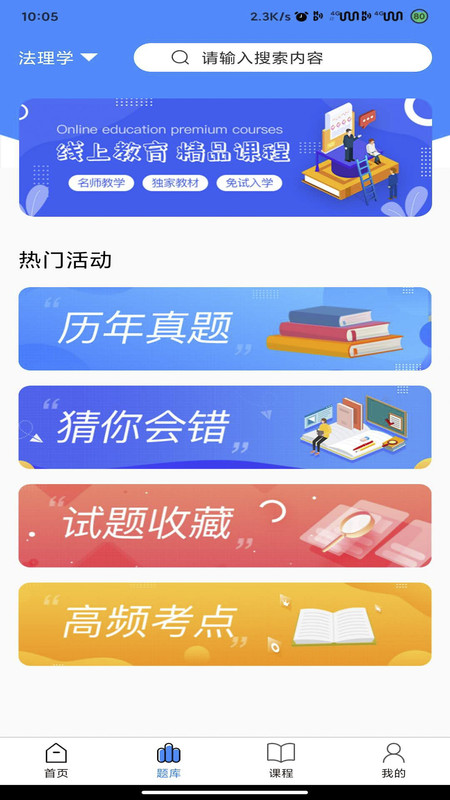 国开导学app图1