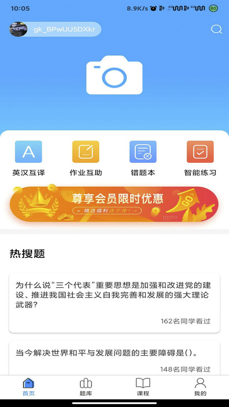 国开导学app图3