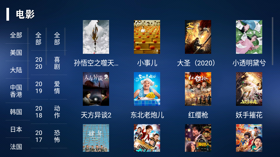 简易TV app图3