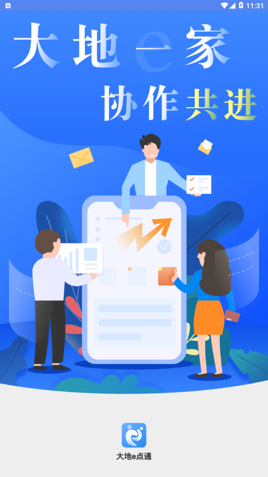 大地e点通app图1