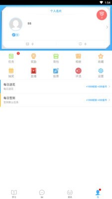 嘉诚学院app图3