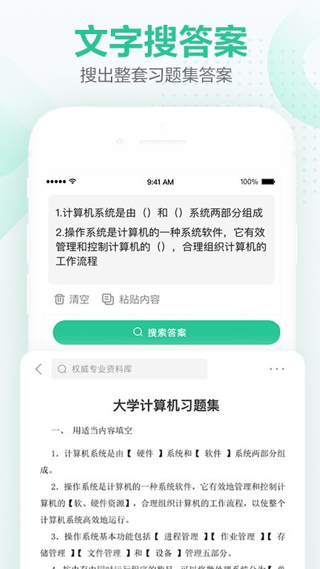 文库大学生版app图2