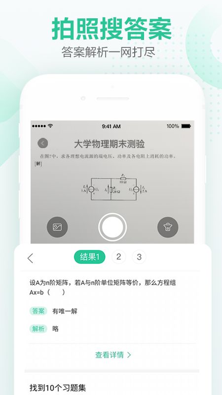 文库大学生版app图4