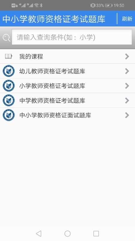 中小学教师资格证考试题库app图2