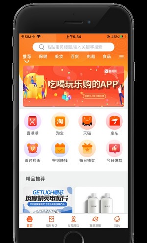 喜潮潮app图1