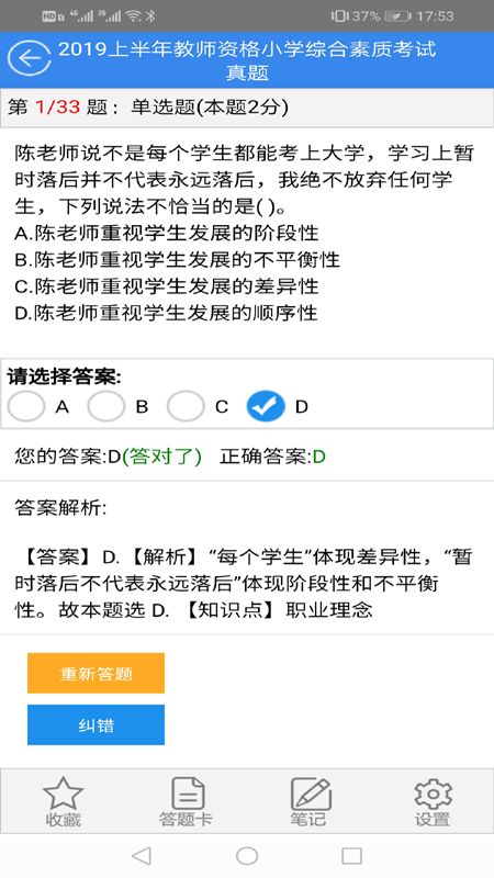 中小学教师资格证考试题库app图5