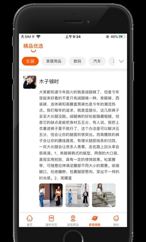 喜潮潮app图2