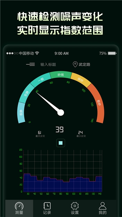 环境噪音分贝仪app图1
