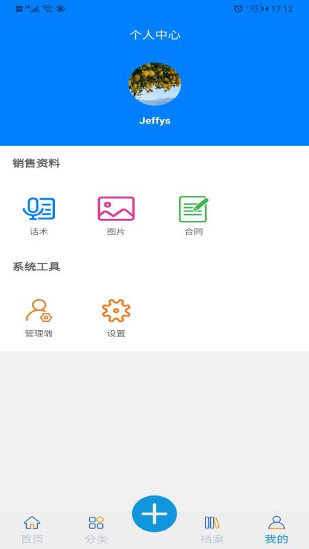 酷妙CRM app图3