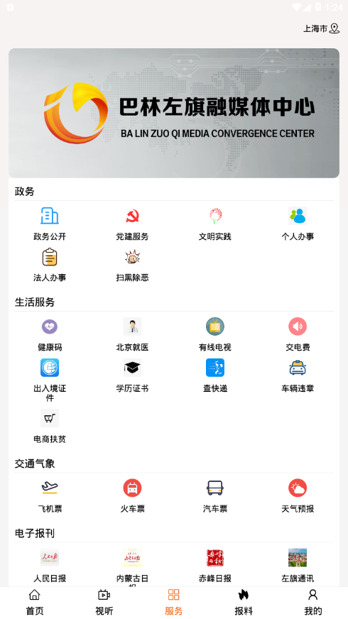 云上巴林左旗app图3