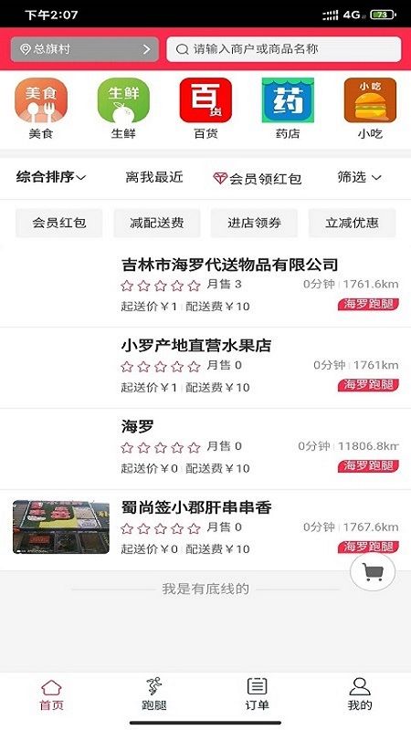 海罗跑腿app图2