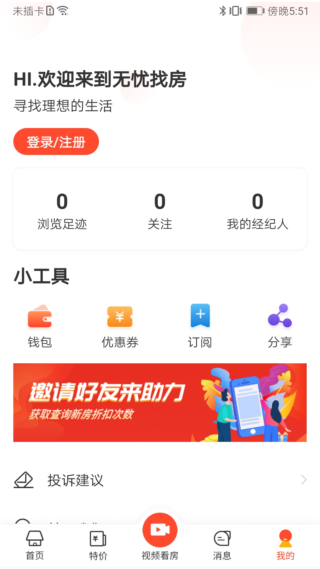 无忧找房图1