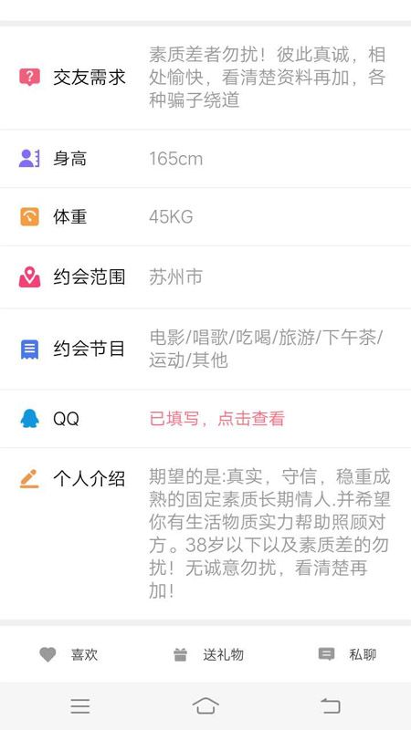 泛泛之交app图4