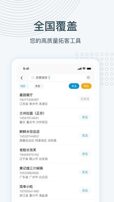 寻迹拓客app图2