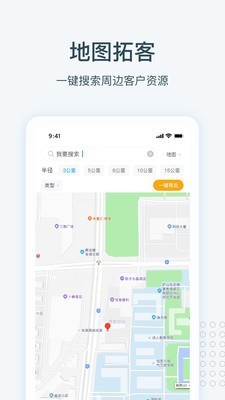 寻迹拓客app图3