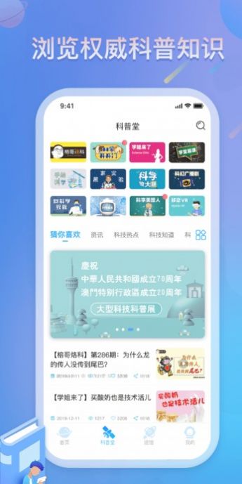 掌上科技馆app图1