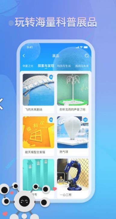 掌上科技馆app图2