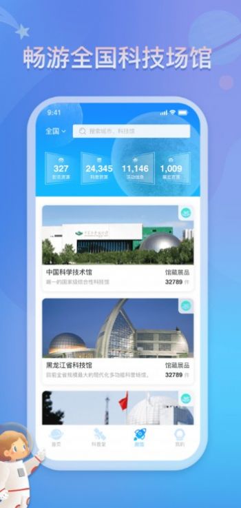 掌上科技馆app图3