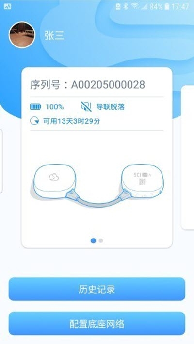 星康心电app图3