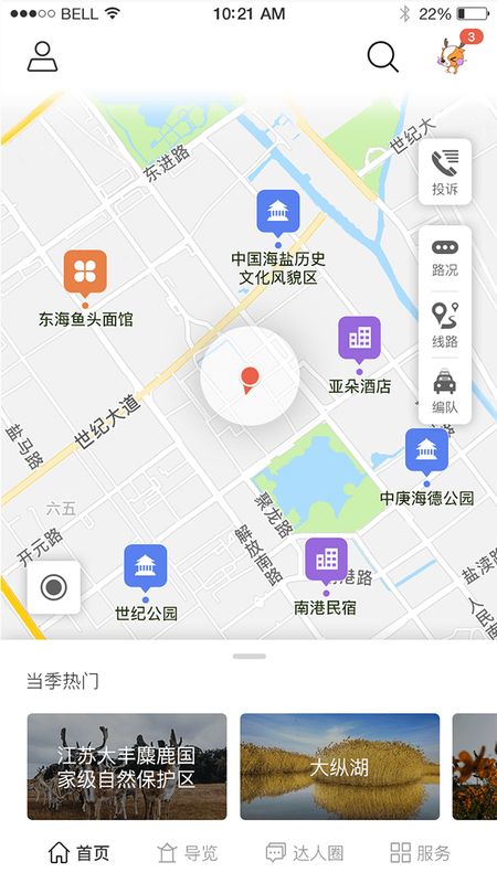 畅游盐城app图1