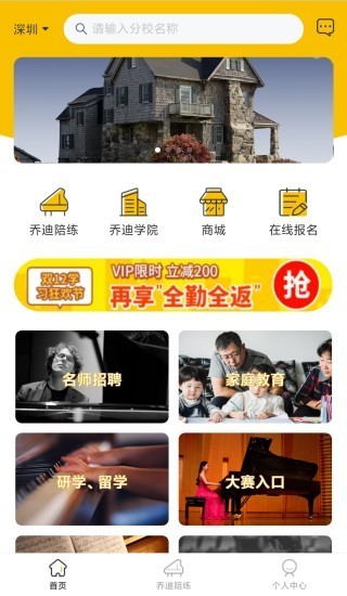 乔迪课堂app图1