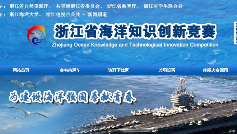 2020年浙江省海洋知识创新竞赛答案图1