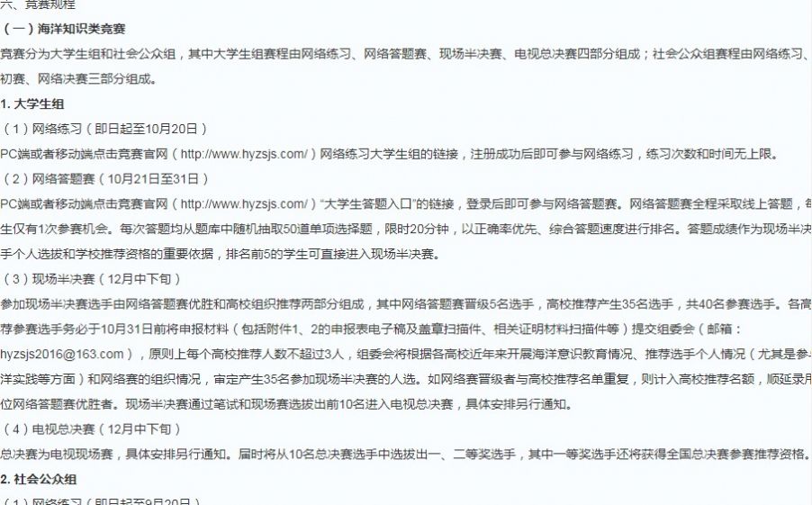 2020年浙江省海洋知识创新竞赛答案图2
