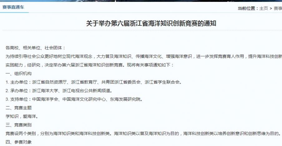 2020年浙江省海洋知识创新竞赛答案图3