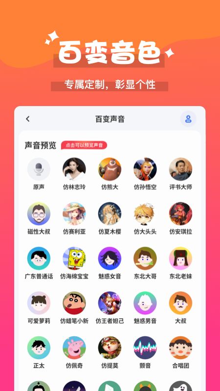 魔法变声器app图1