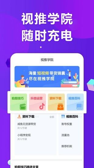 视推联盟app图1