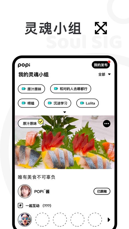 POPi社交app图5