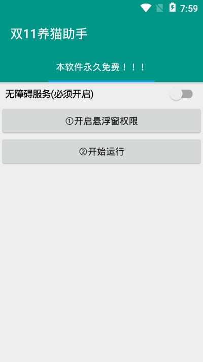 双11养猫助手app图2