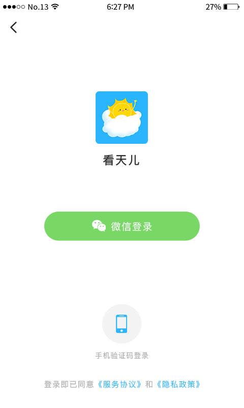 看天儿app图1