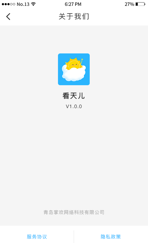 看天儿app图2