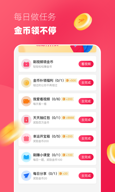 无限刷app图3