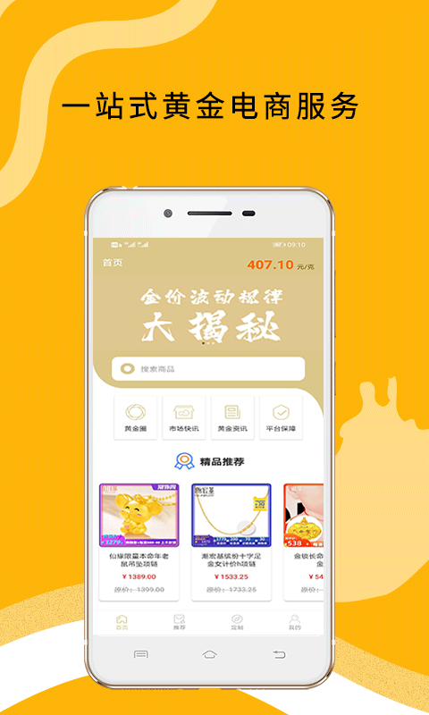 甄选黄金app图1