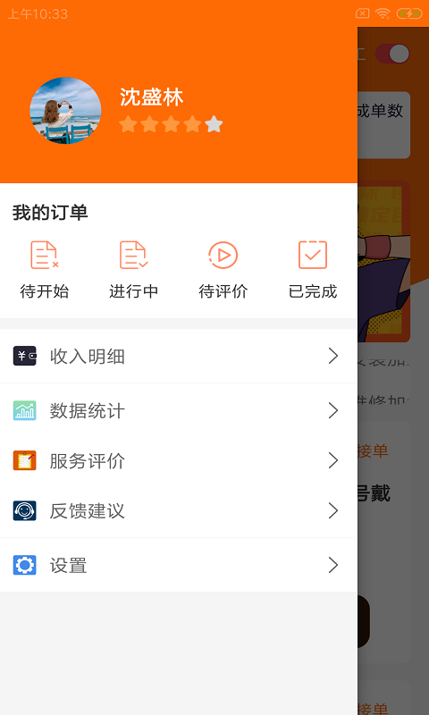 楚润家修达app图2