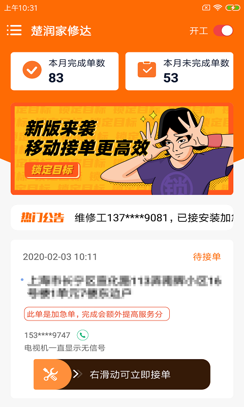楚润家修达app图3