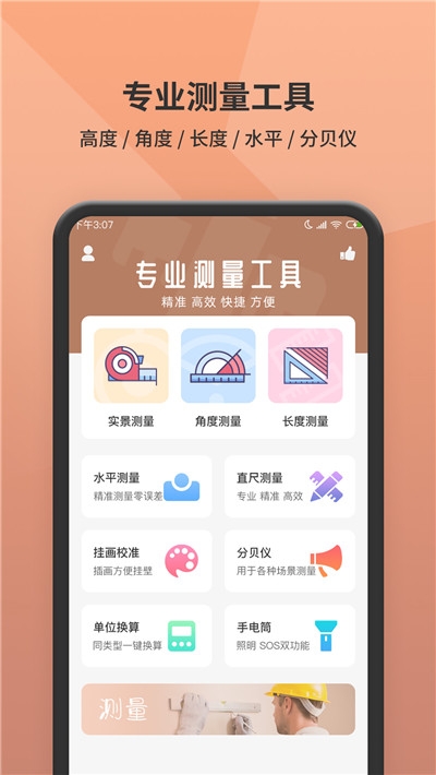 测量测距仪app图3